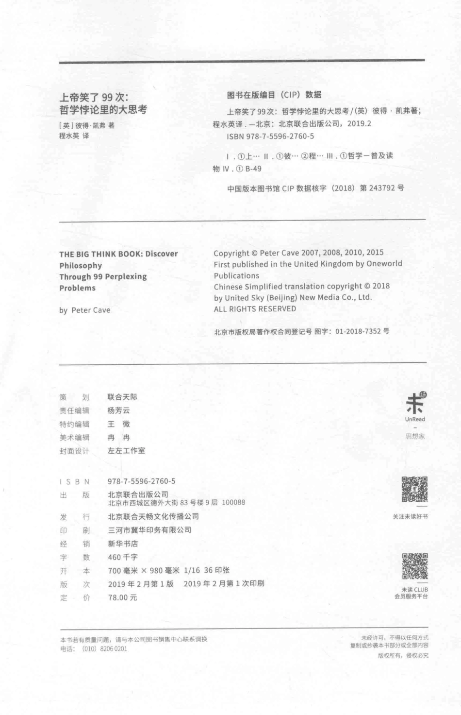 上帝笑了99次哲学悖论里的大思考_（英）彼得·凯弗（Peter Cave）著.pdf_第3页