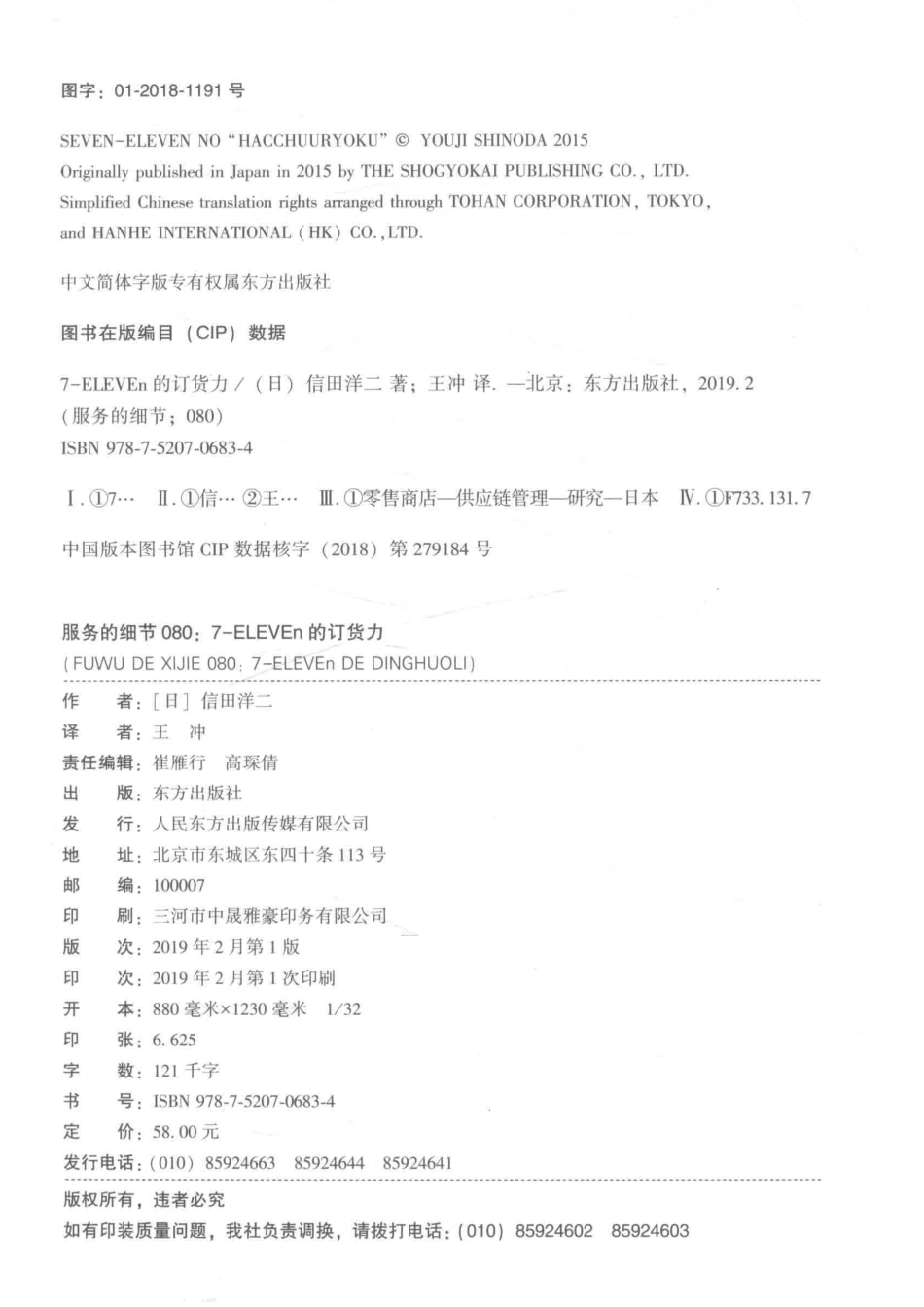 图解服务的细节807-ELEVEn的订货力_（日）信田洋二著；王冲译.pdf_第3页