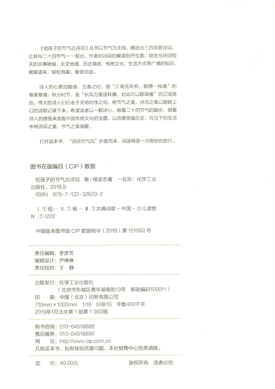 给孩子的节气古诗词春_杨金志著.pdf_第3页
