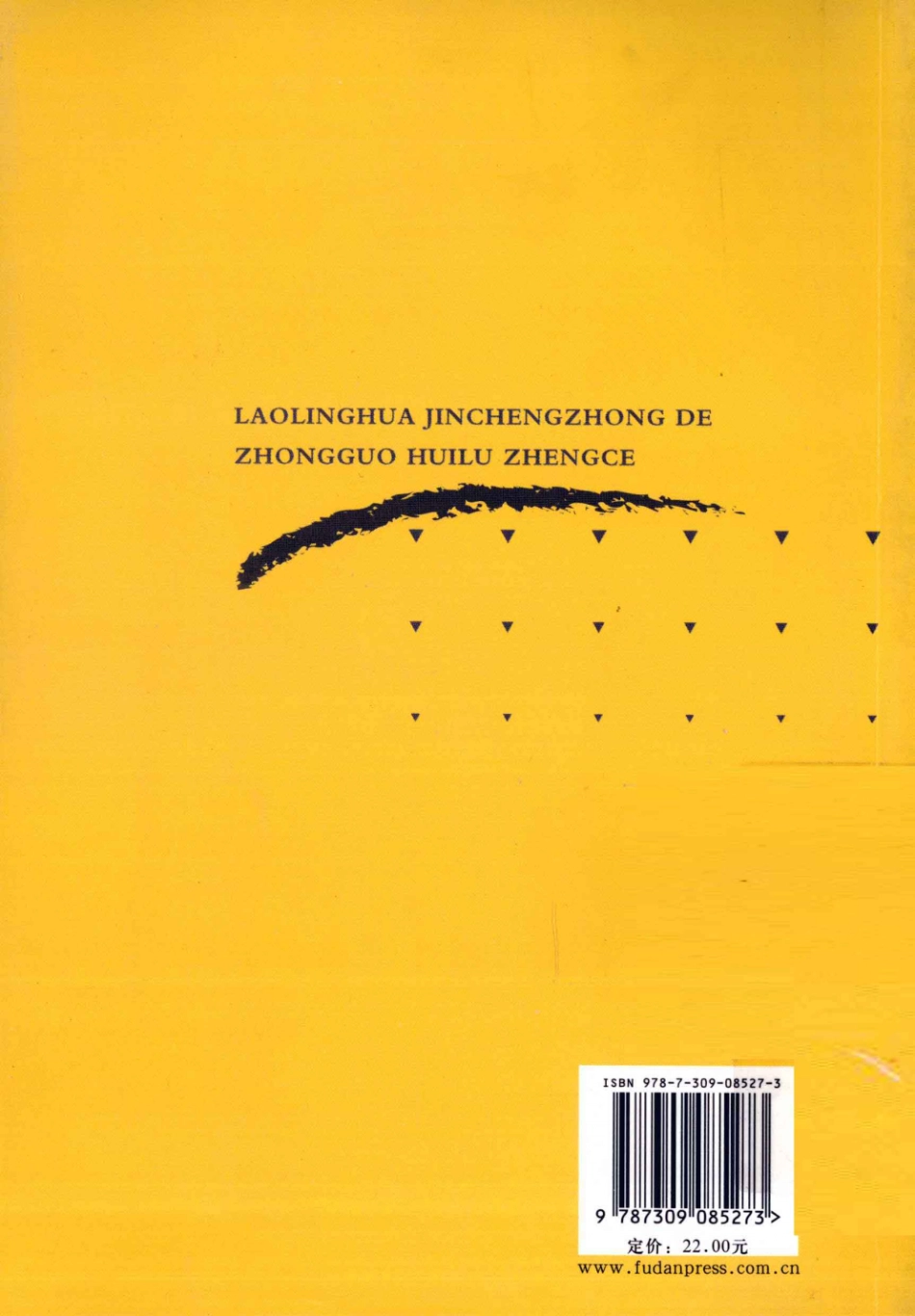 老龄化进程中的中国汇率政策.pdf_第2页