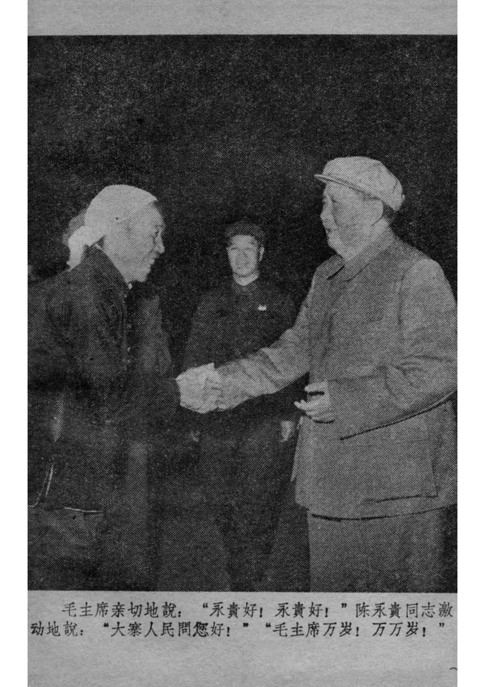 红太阳照亮了大寨前进的道路第1集_山西省县大寨接待站.pdf_第3页