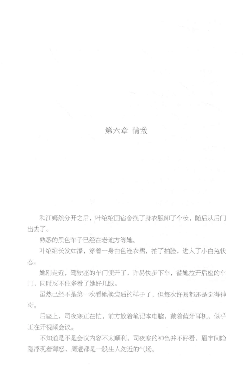 恰似寒光遇骄阳下_囧囧有妖著.pdf_第3页