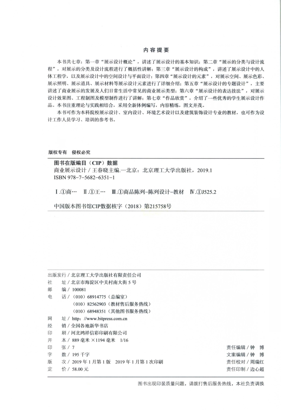 商业展示设计_王春晓主编；蒋励任燕副主编.pdf_第3页