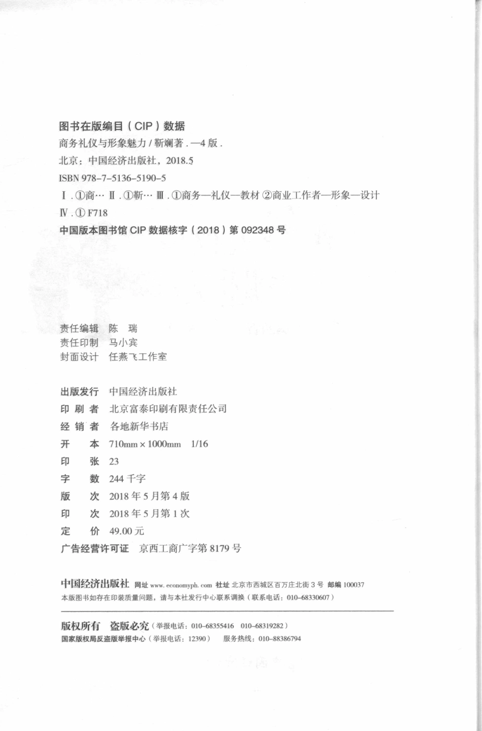 商务礼仪与形象魅力第4版_靳斓著.pdf_第3页
