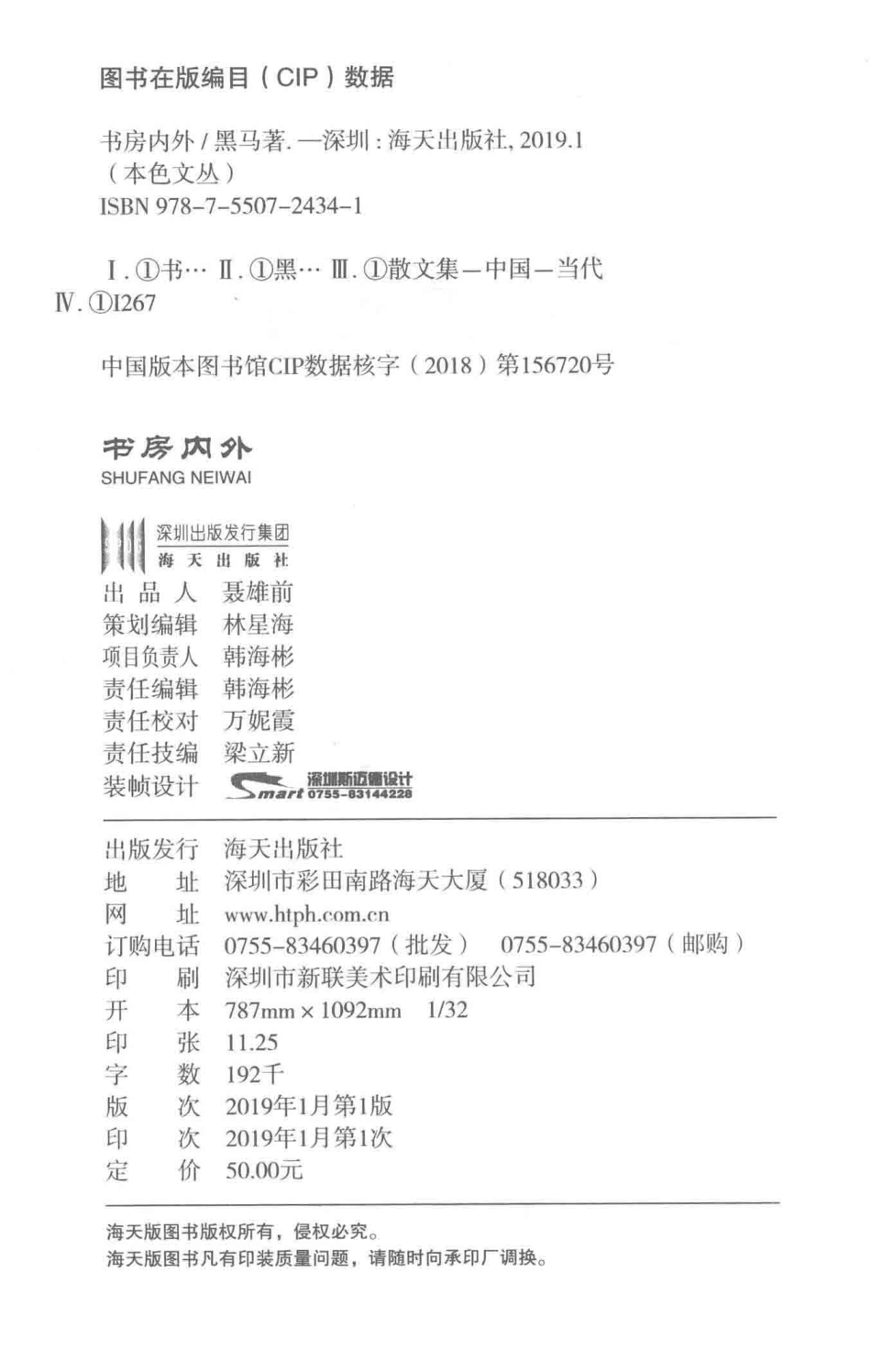 书房内外本色文丛第5辑_黑马著.pdf_第3页