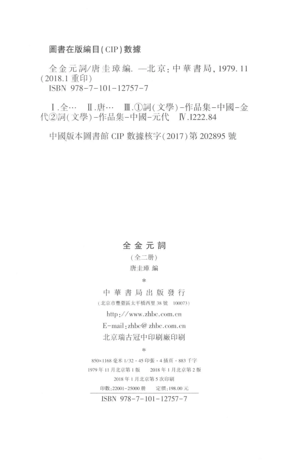 全金元词下第2版_唐圭璋编.pdf_第3页