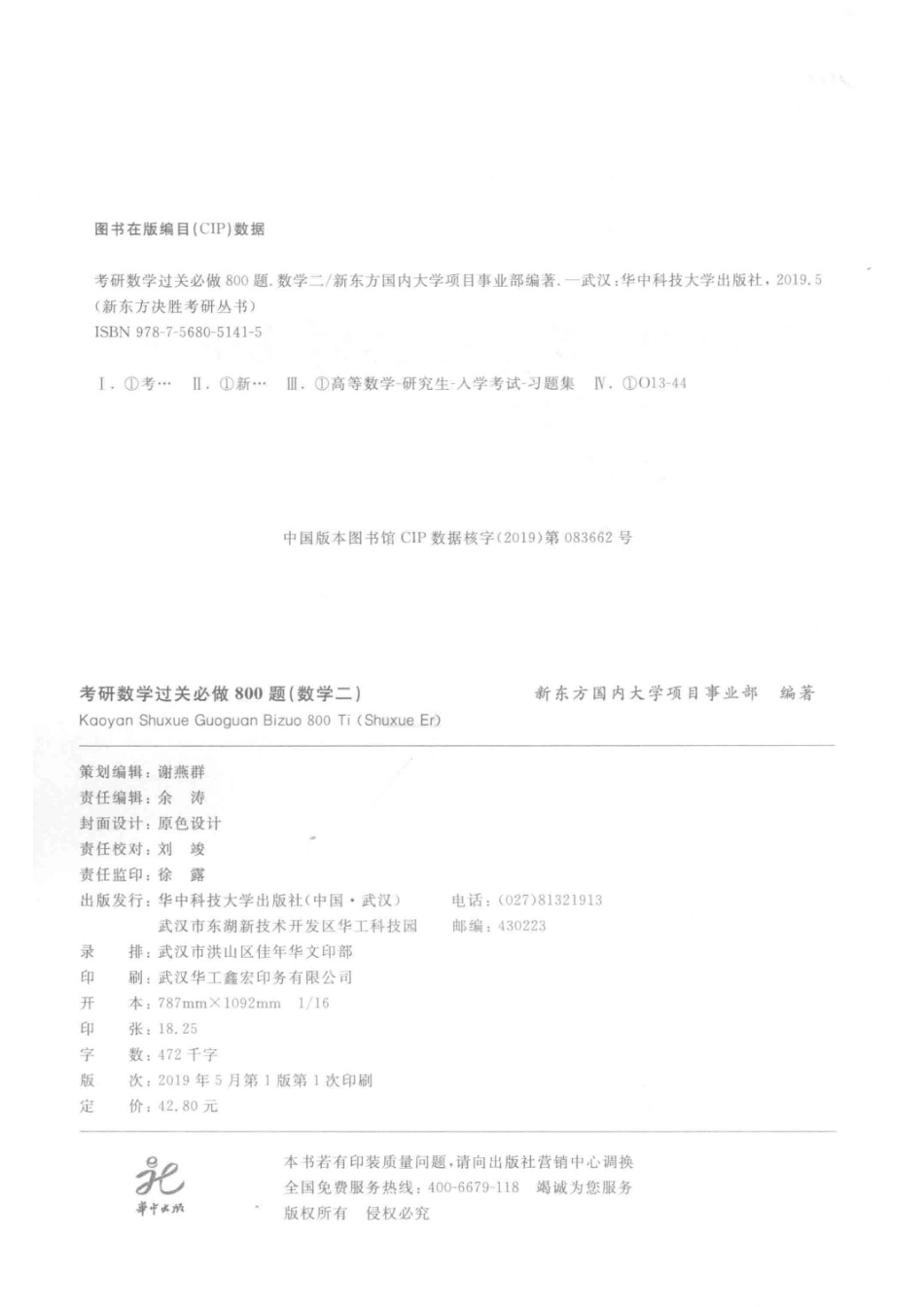 考研数学过关必做800题数学二_新东方国内大学项目事业部编著.pdf_第3页