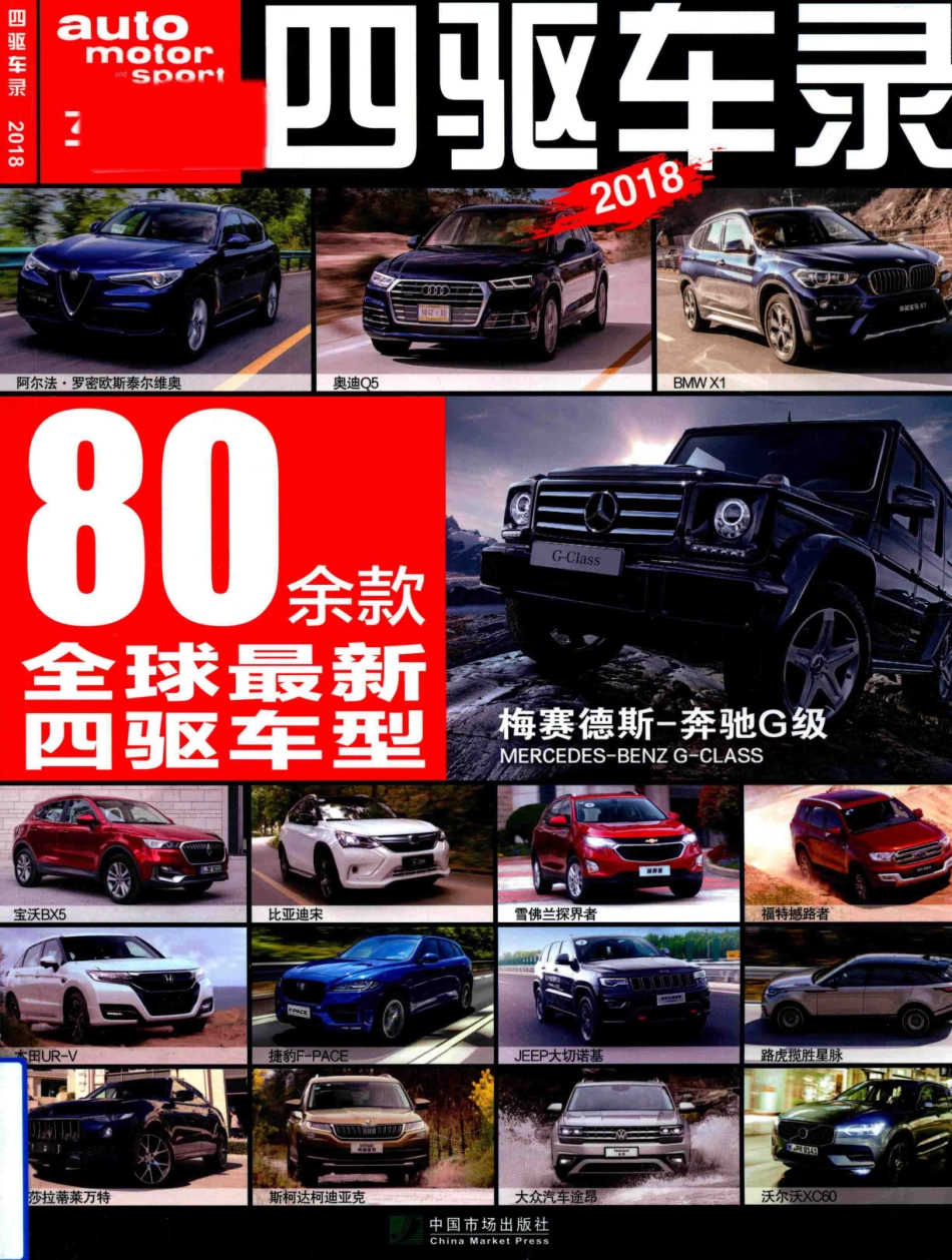 四驱车录2018_四驱车录编辑部编.pdf_第1页