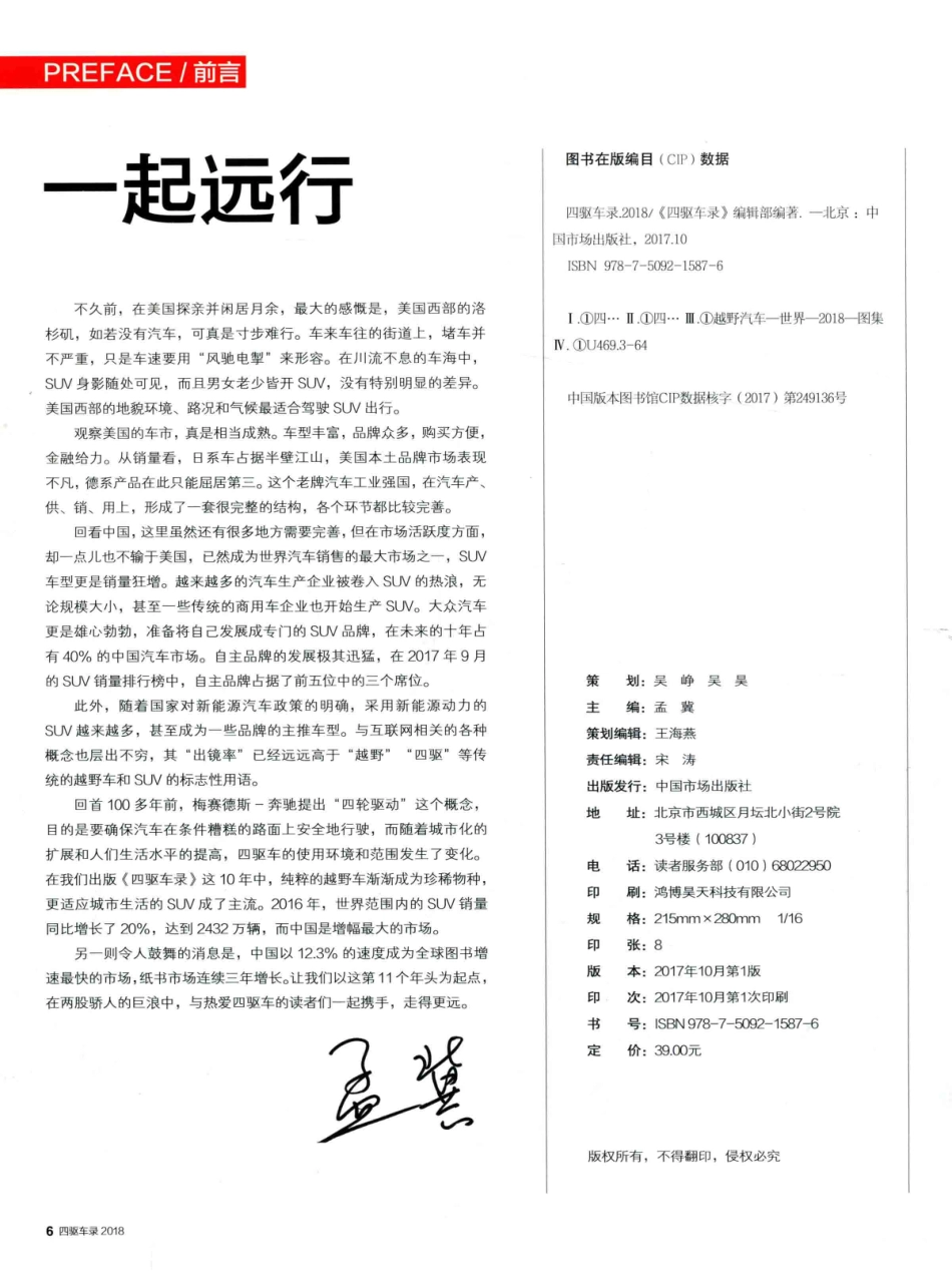 四驱车录2018_四驱车录编辑部编.pdf_第3页