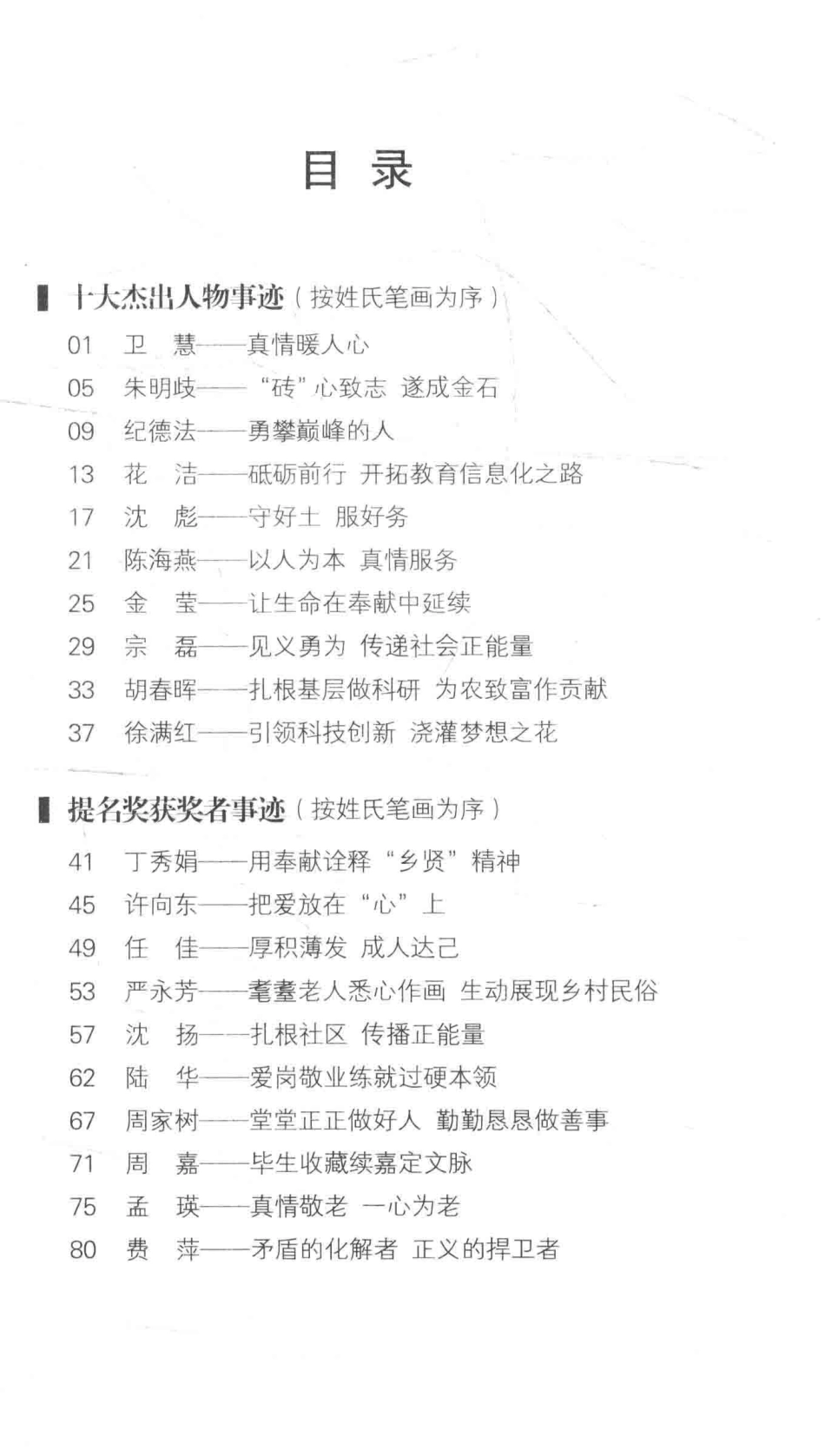 我们身边的道德模范嘉定区第三届“我是文明嘉定人十大杰出人物”先进事迹汇编_中共上海市嘉定区委宣传部编.pdf_第3页