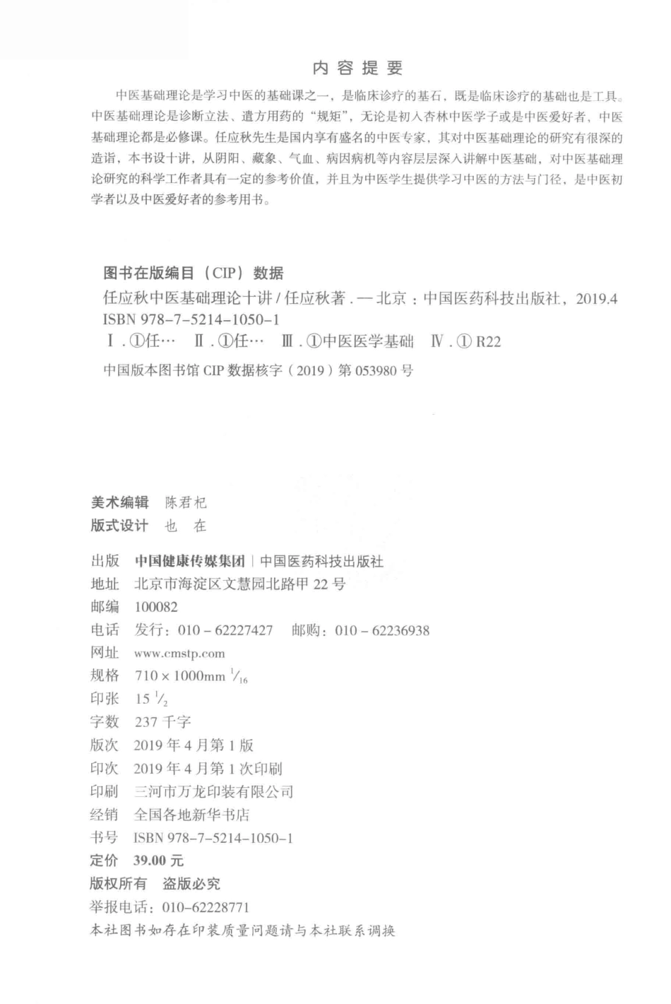 任应秋中医基础理论十讲_任应秋著.pdf_第3页