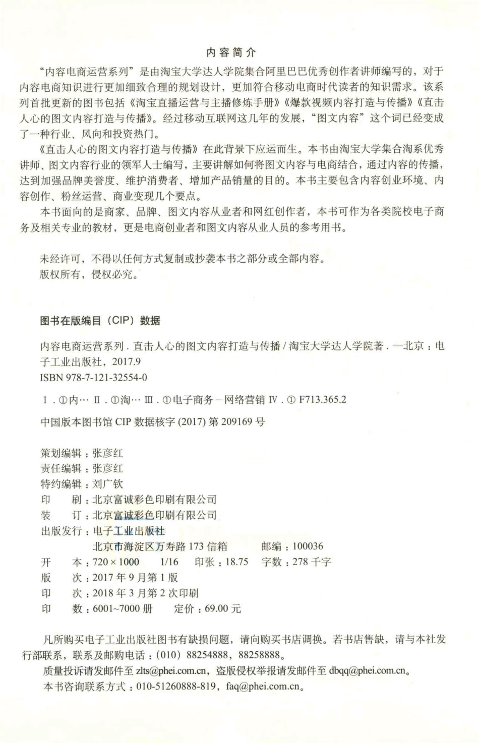 内容电商运营系列直击人心的图文内容打造与传播_淘宝大学达人学院著.pdf_第3页