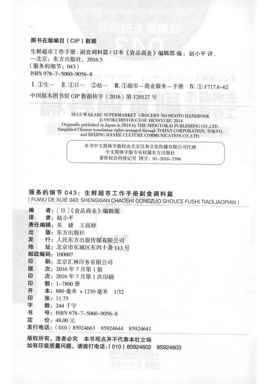 图解服务的细节043生鲜超市工作手册之副食调料篇_（日）《食品商业》编辑部编；赵小平译.pdf_第3页