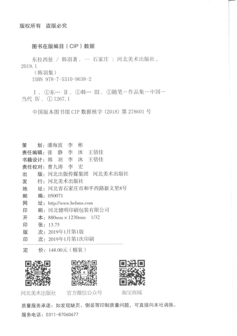 韩羽集东拉西扯_韩羽著.pdf_第3页
