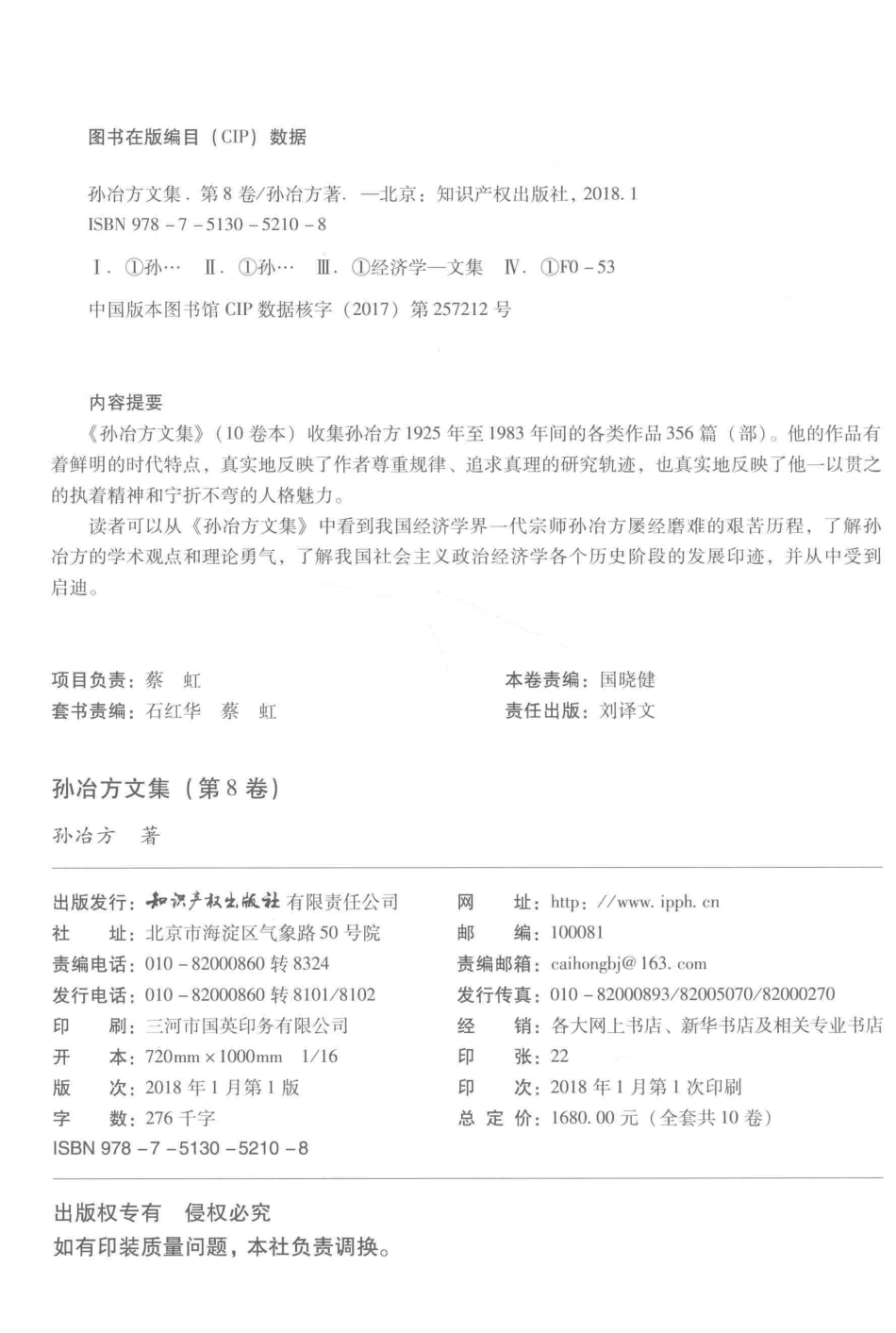 孙冶方文集第8卷_孙冶方著.pdf_第3页