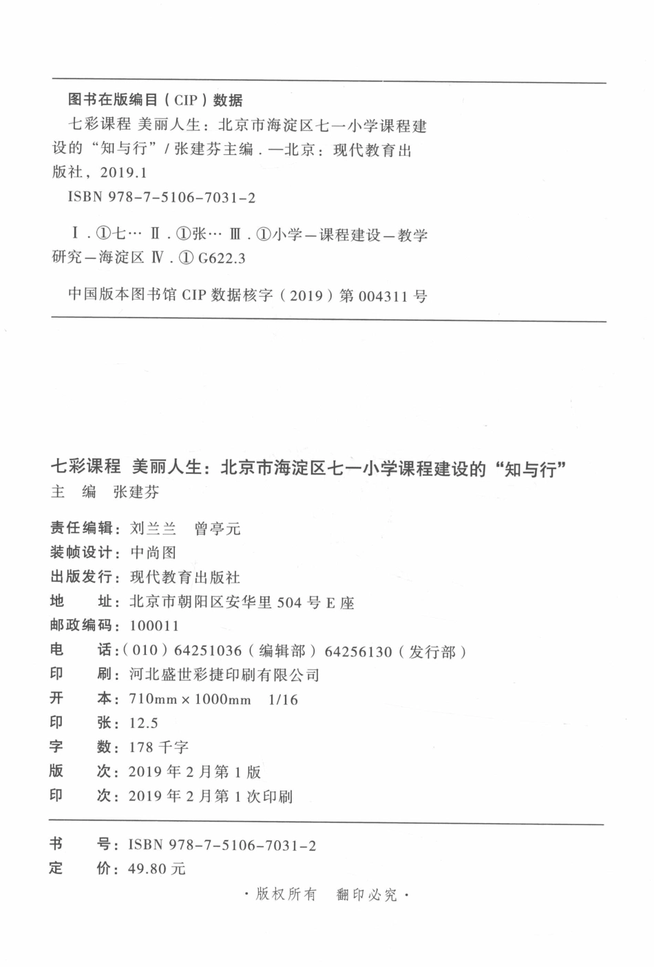 七彩课程美丽人生_张建芬主编.pdf_第3页
