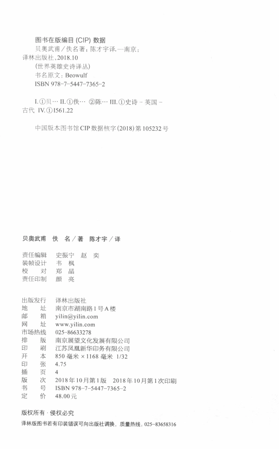 世界英雄史诗译丛贝奥武甫_佚名著；陈才宇译.pdf_第3页