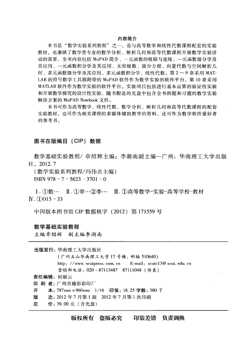 数学基础实验教程_章绍辉主编；李湖南副主编；冯伟贞主编.pdf_第3页