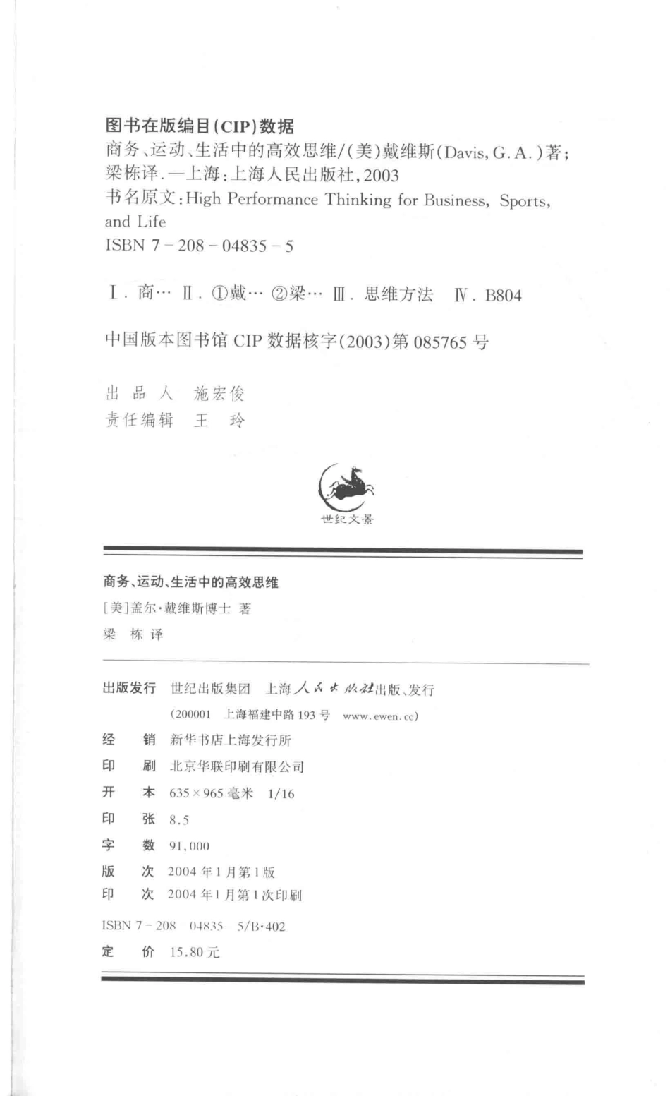 商务、运动、生活中的高效思维_（美）盖尔·戴维斯（Gayle A.Davis）著；梁栋译.pdf_第3页