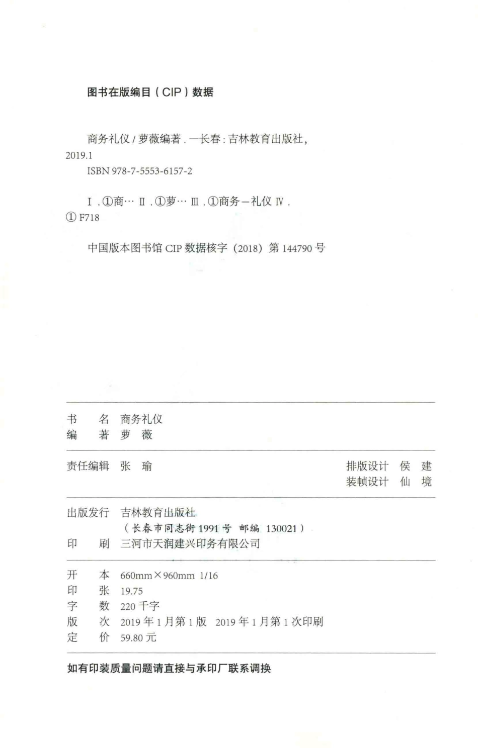 商务礼仪_萝薇编著.pdf_第3页