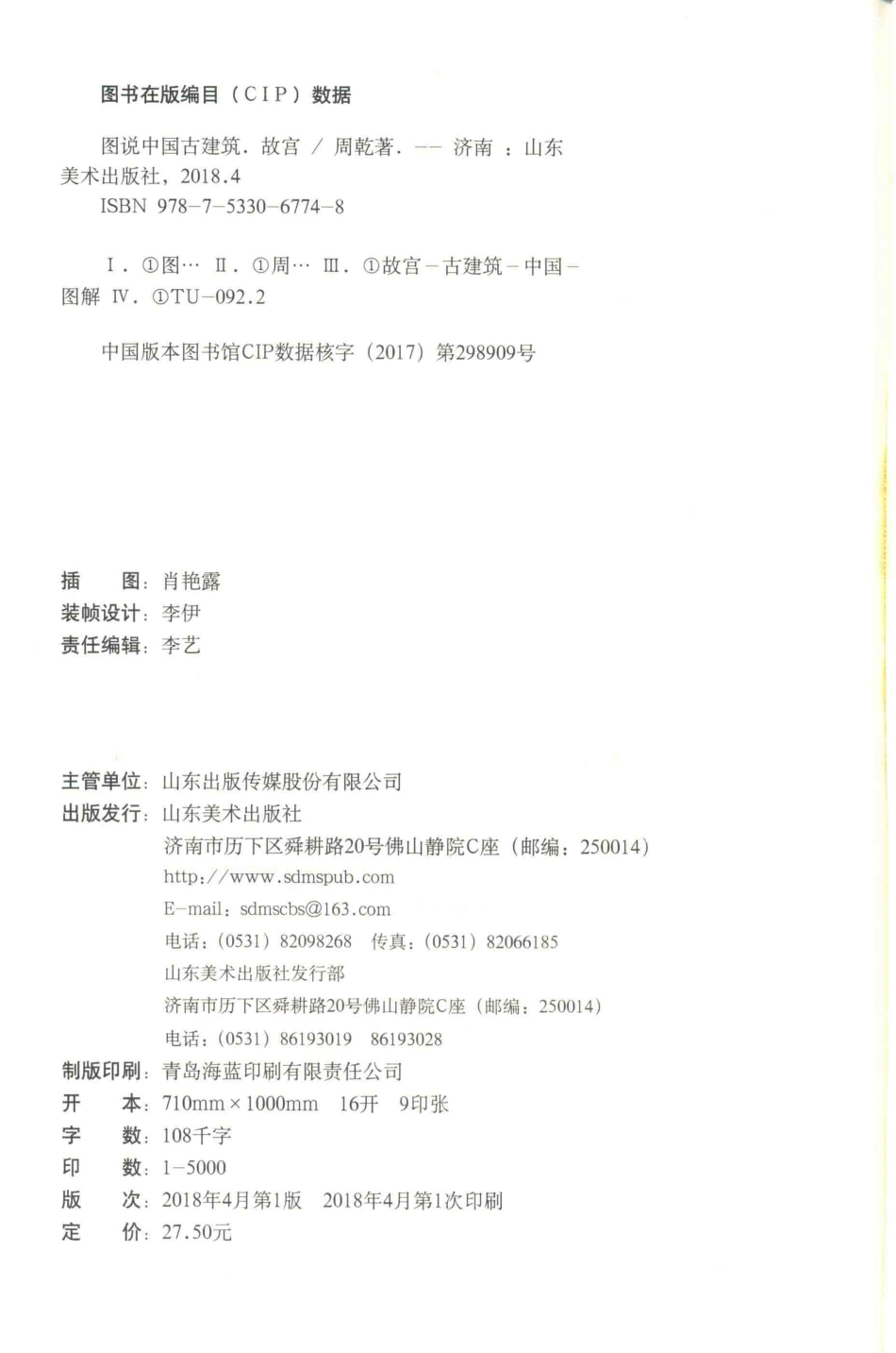 图说中国古建筑故宫_周乾著.pdf_第3页