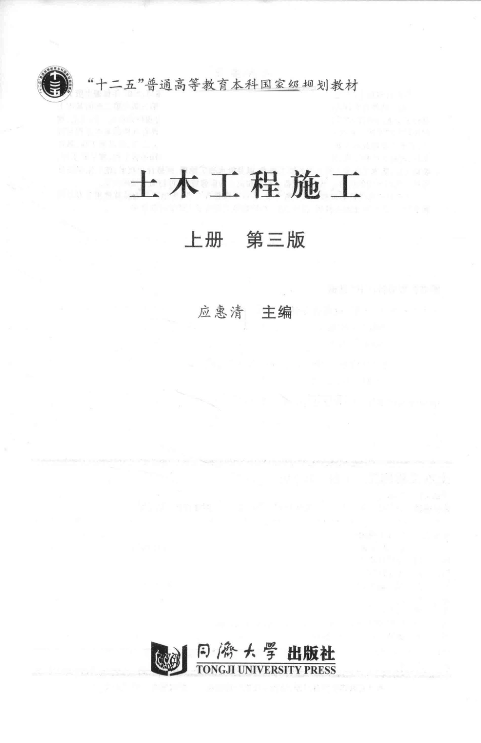 土木工程施工上第3版_应惠清.pdf_第2页