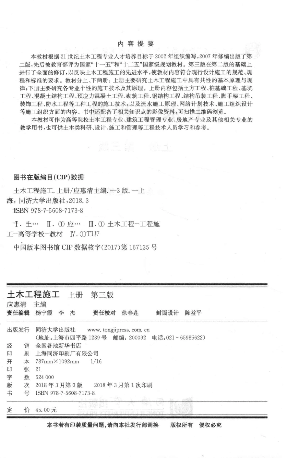 土木工程施工上第3版_应惠清.pdf_第3页