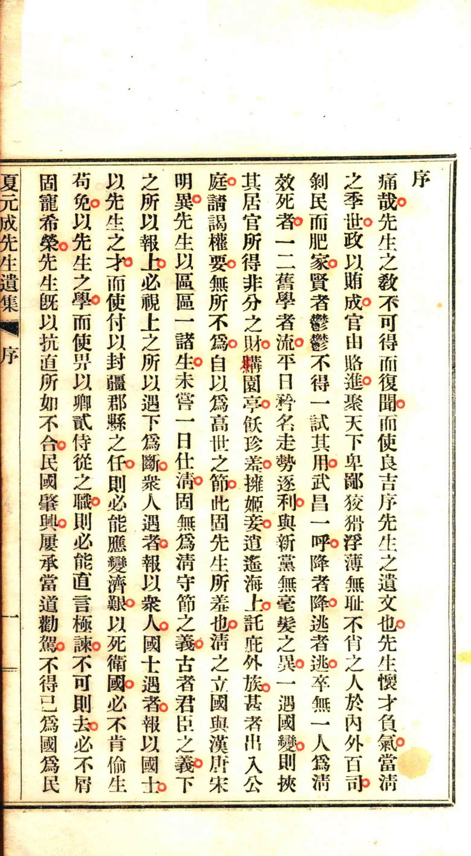 夏元成先生遗集_.pdf_第3页