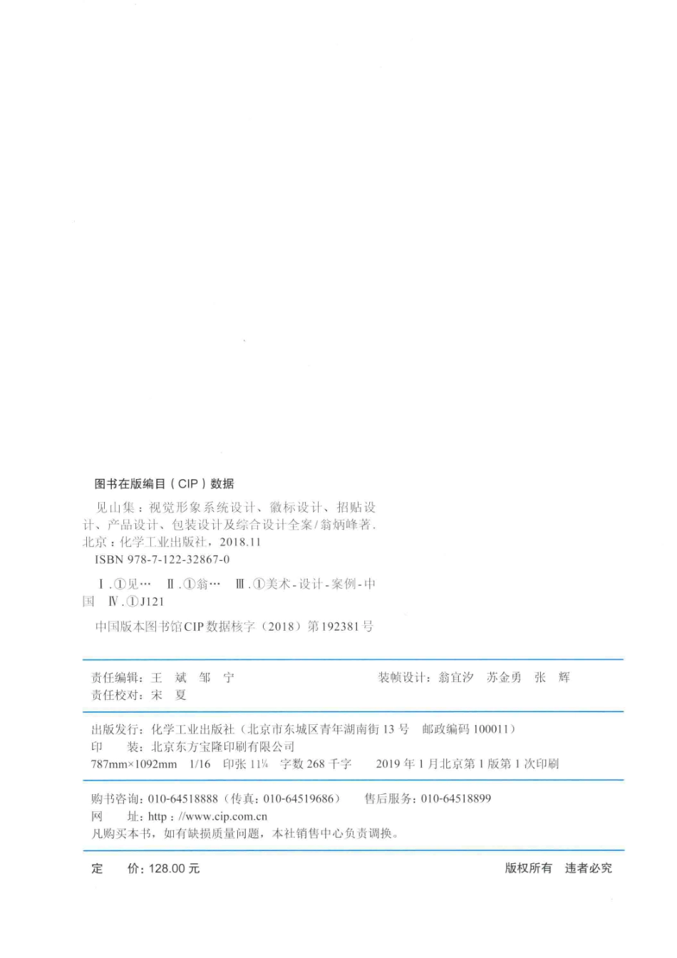 见山集视觉形象系统设计、徽标设计、招贴设计、产品设计、包装设计及综合设计全案_翁炳峰著.pdf_第3页