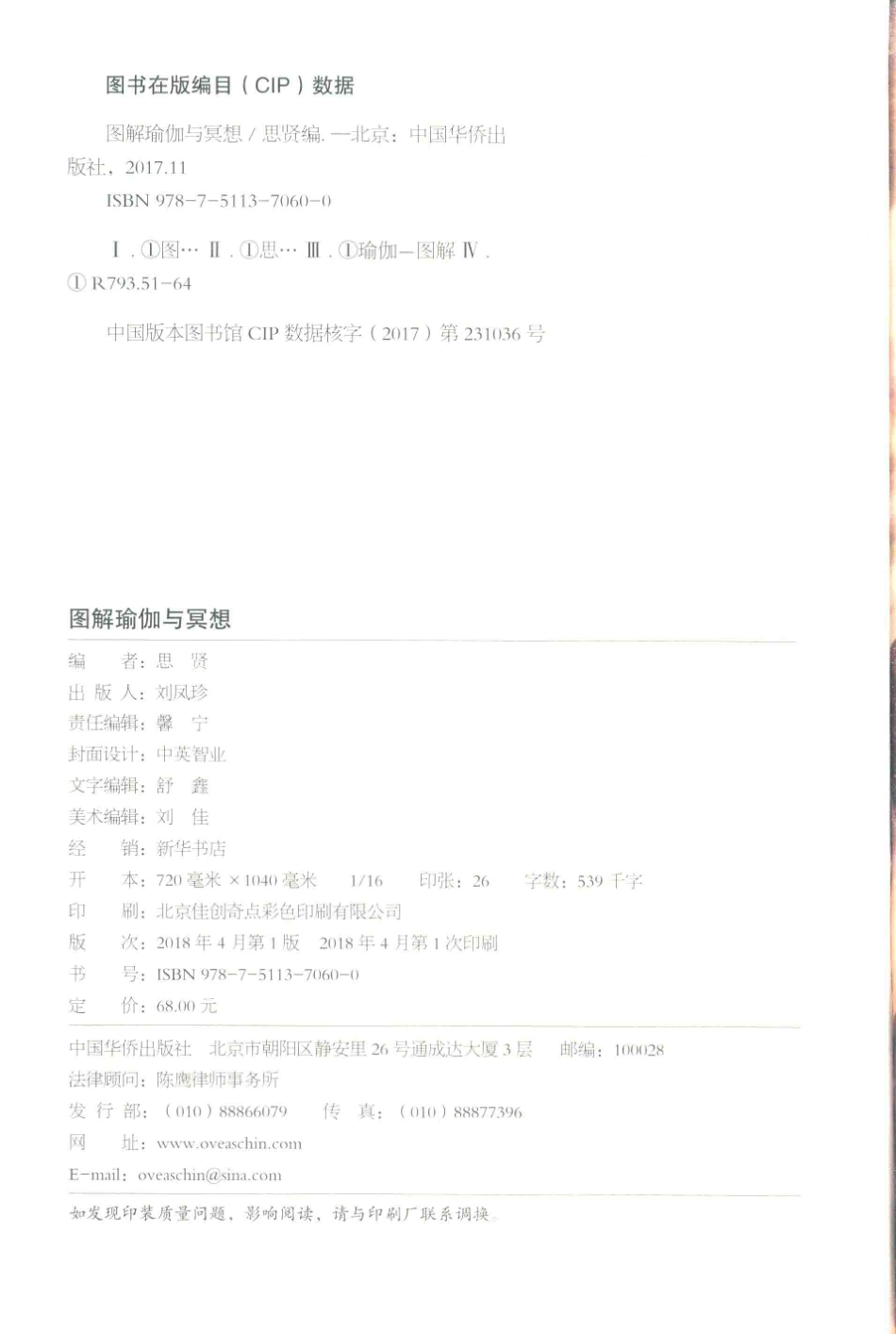 图解瑜伽与冥想一种神奇的健身和疗法彩图典藏版_思贤编.pdf_第3页