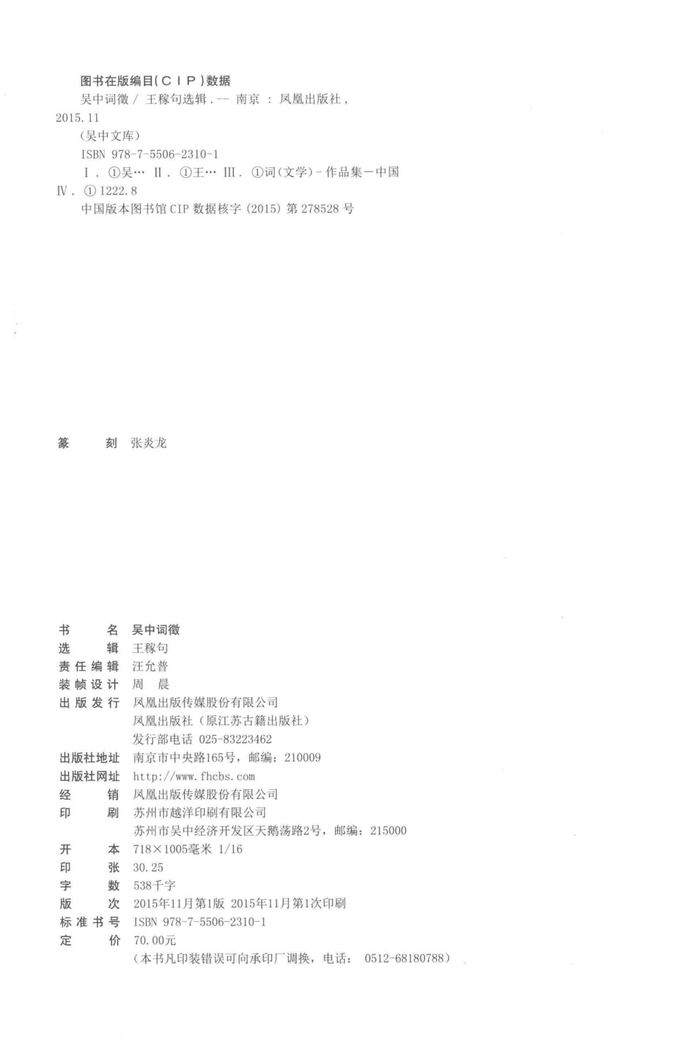 吴中词征_王稼句选辑.pdf_第3页