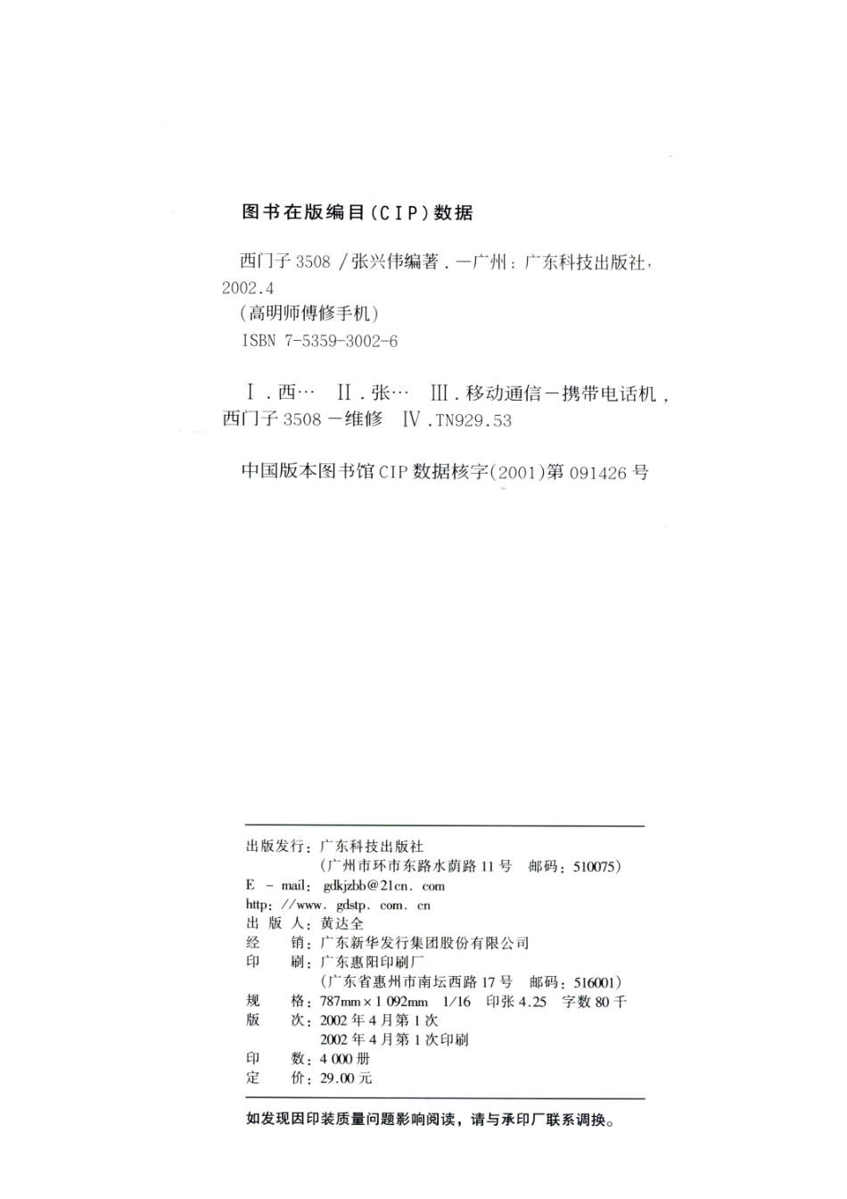 高明师傅修手机西门子3508_张兴伟编著.pdf_第3页