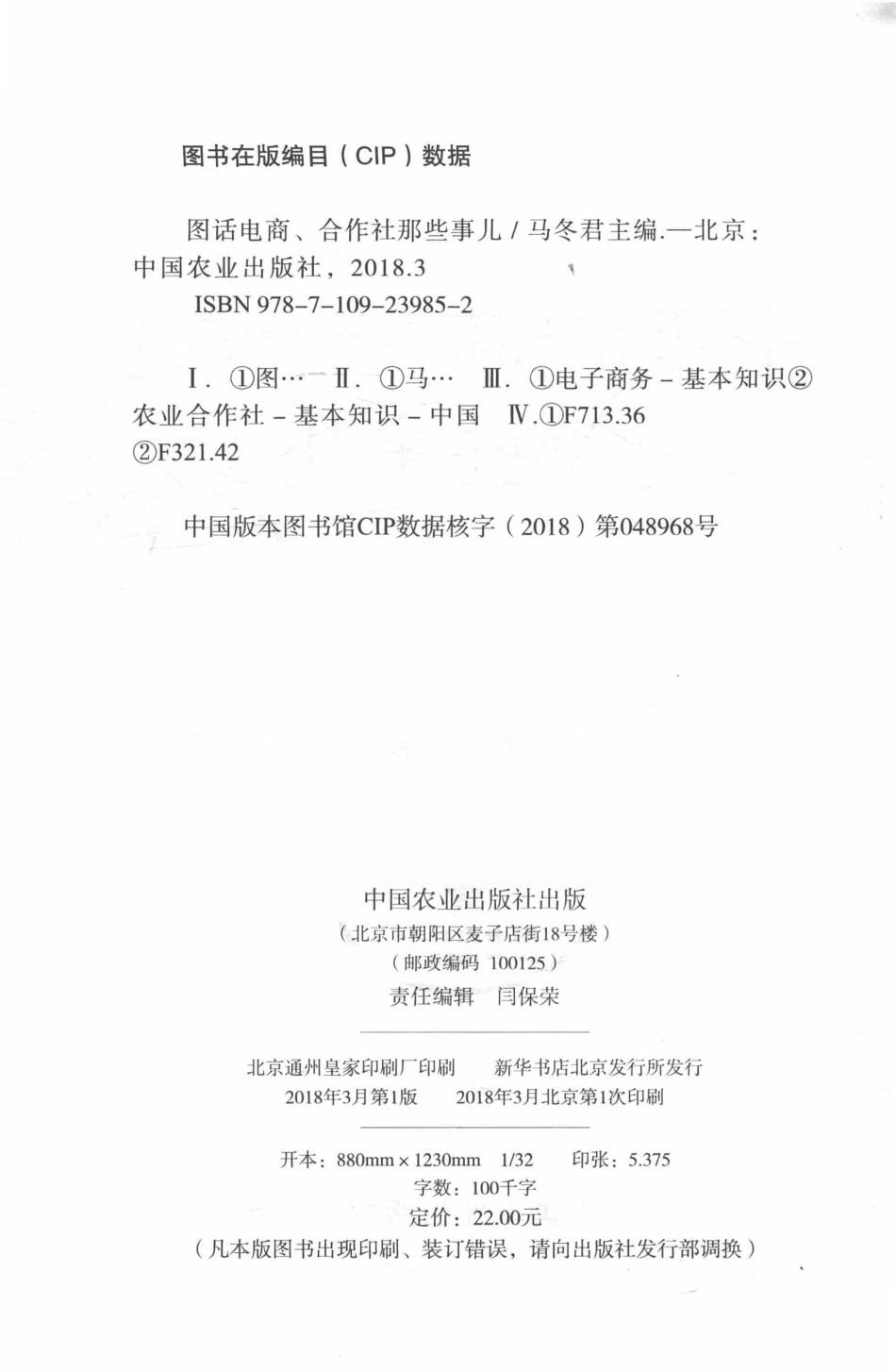 图话电商合作社那些事儿插图版_马冬君主编.pdf_第3页