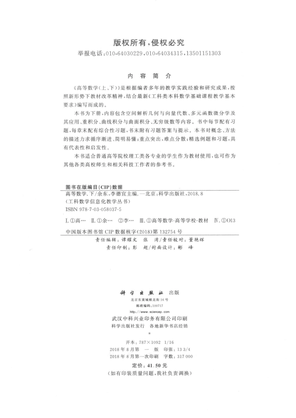 高等数学下_余东李德宜主编.pdf_第3页