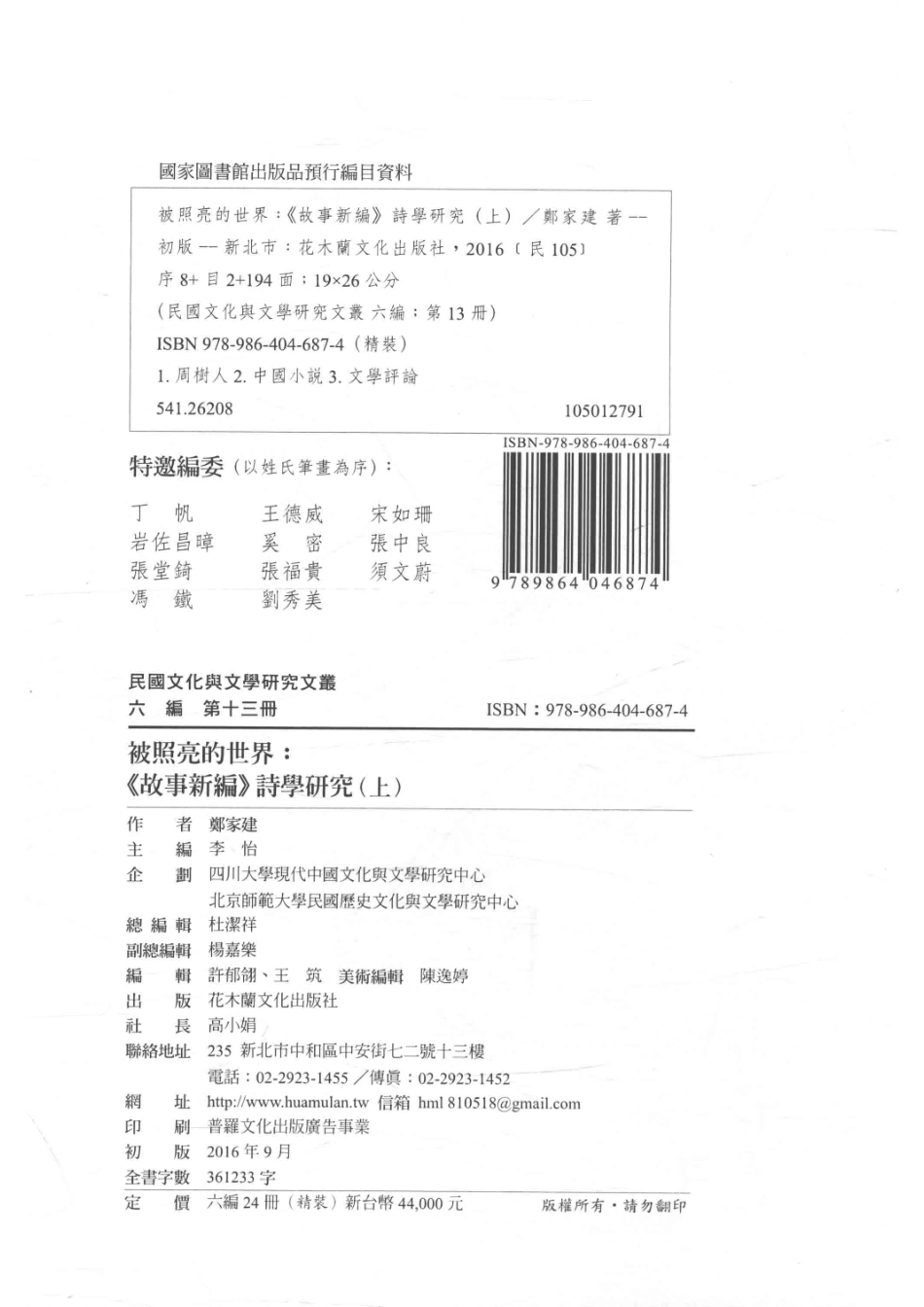 民国文化与文学研究文丛六编第13册被照亮的世界《故事新编》诗学研究上_李怡主编.pdf_第3页