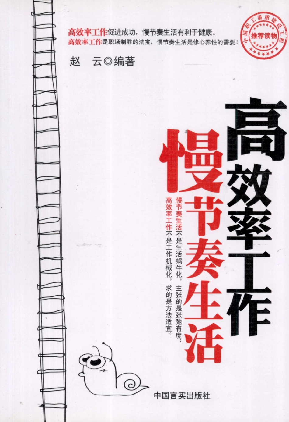高效率工作-慢节奏生活.pdf_第1页