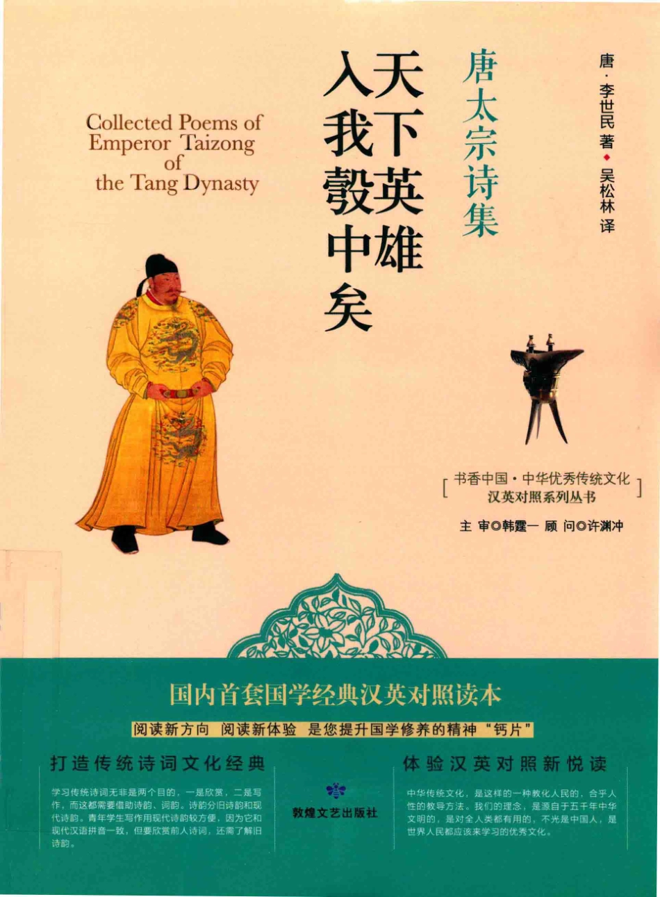 天下英雄入我彀中矣唐太宗诗集_（唐）李世民著.pdf_第1页