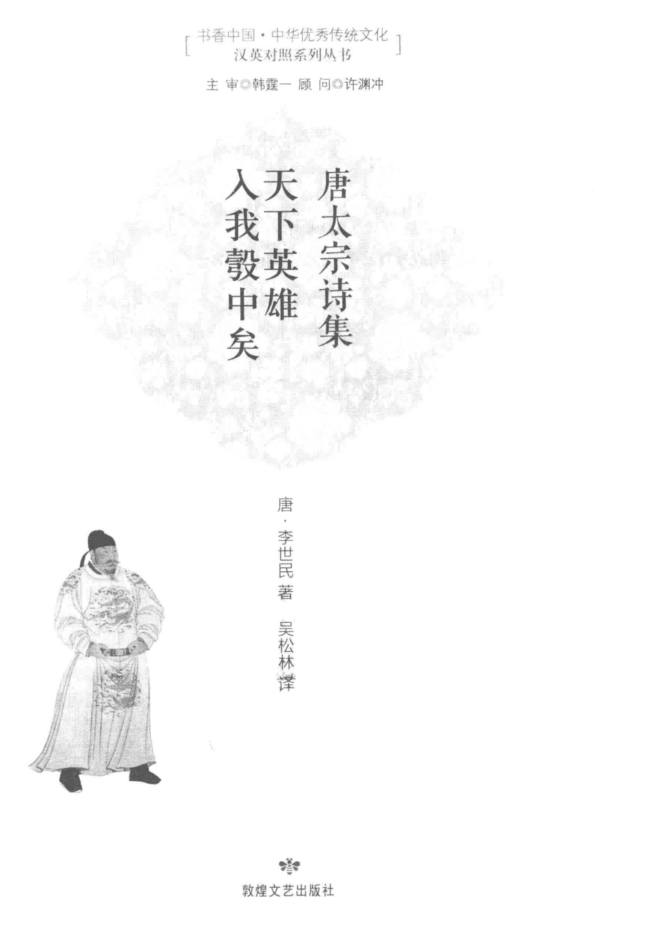 天下英雄入我彀中矣唐太宗诗集_（唐）李世民著.pdf_第2页