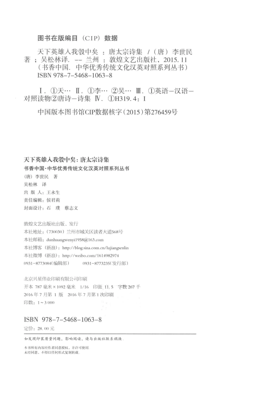天下英雄入我彀中矣唐太宗诗集_（唐）李世民著.pdf_第3页