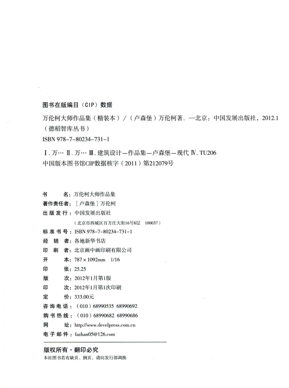 万伦柯大师作品集上海世博会卢森堡馆总设计师_（卢森堡）万伦柯著.pdf_第3页