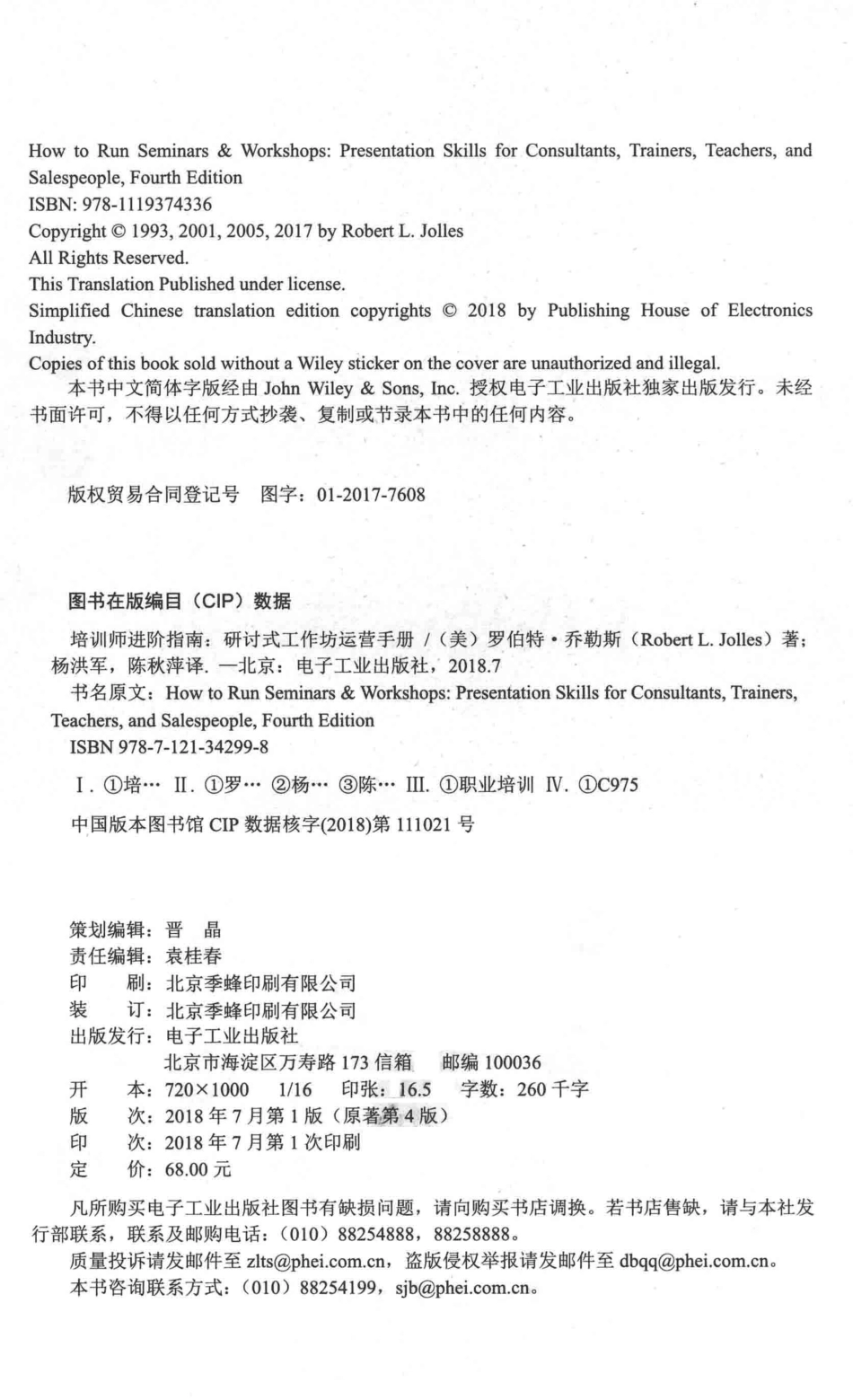 培训师进阶指南研讨式工作坊运营手册_（美）罗伯特·乔勒斯（RobertL.Jolles）著；杨洪军陈秋萍译.pdf_第3页