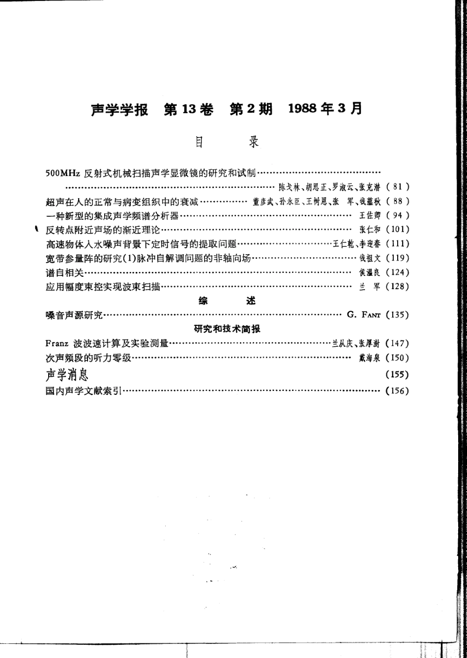 声学学报_20031675.pdf_第3页