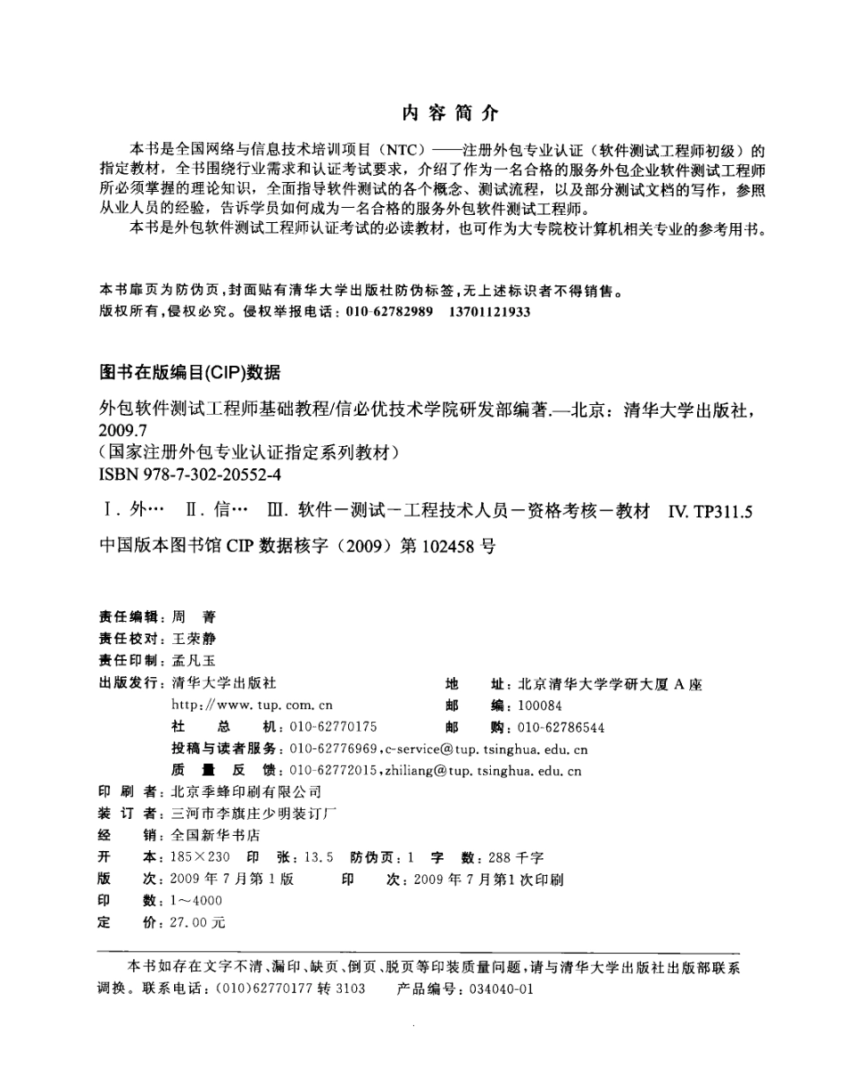 外包软件测试工程师基础教程_信必优技术学院研发部编著.pdf_第3页