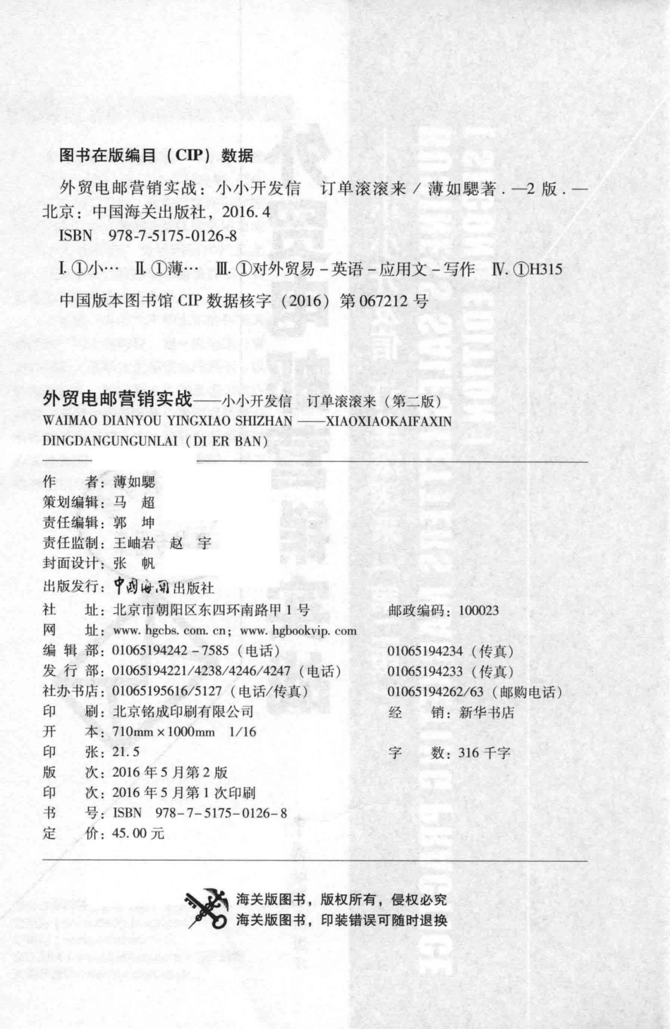 外贸电邮营销实战小小开发信订单滚滚来第2版_薄如騦著.pdf_第3页