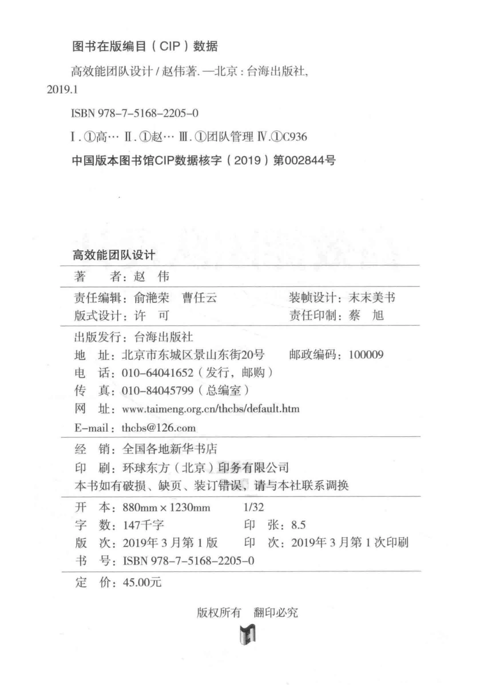 高效能团队设计 ——赵伟著.pdf_第3页