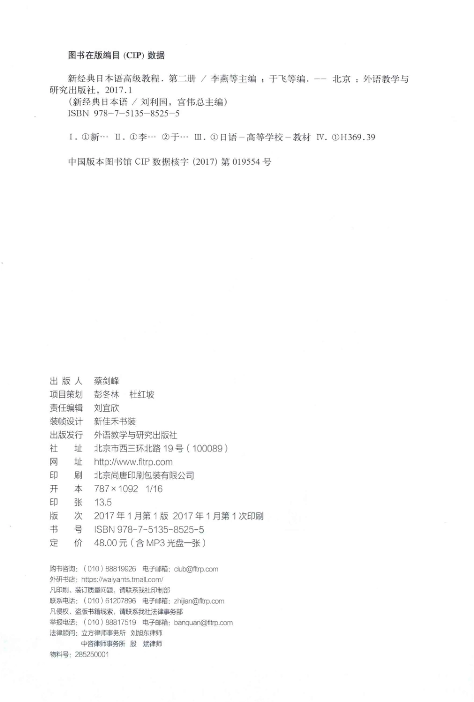 新经典日本语高级教程第2册_刘利国宫伟总主编；于飞李燕刘艳（日）小林奈津子主编.pdf_第3页