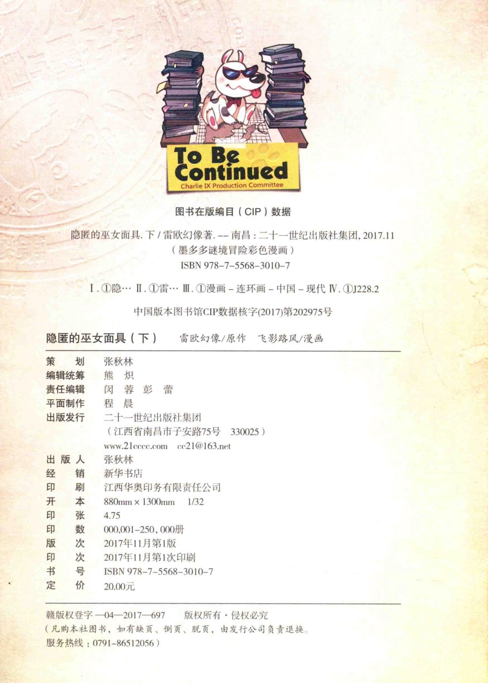 墨多多谜境冒险第5册隐匿的巫女面具下漫画版_雷欧幻像著.pdf_第3页