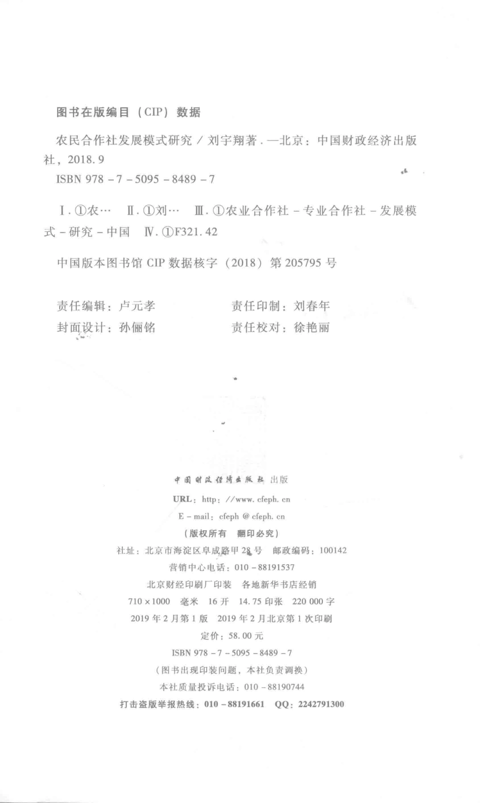 农民合作社发展模式研究_刘宇翔著.pdf_第3页