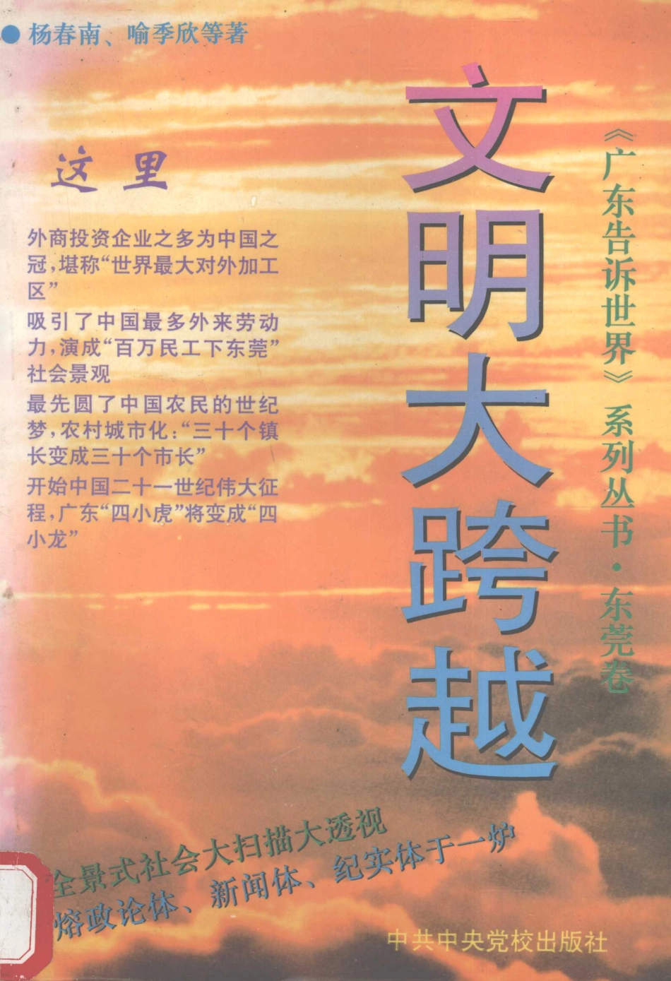 文明大跨越_杨春南等著.pdf_第1页