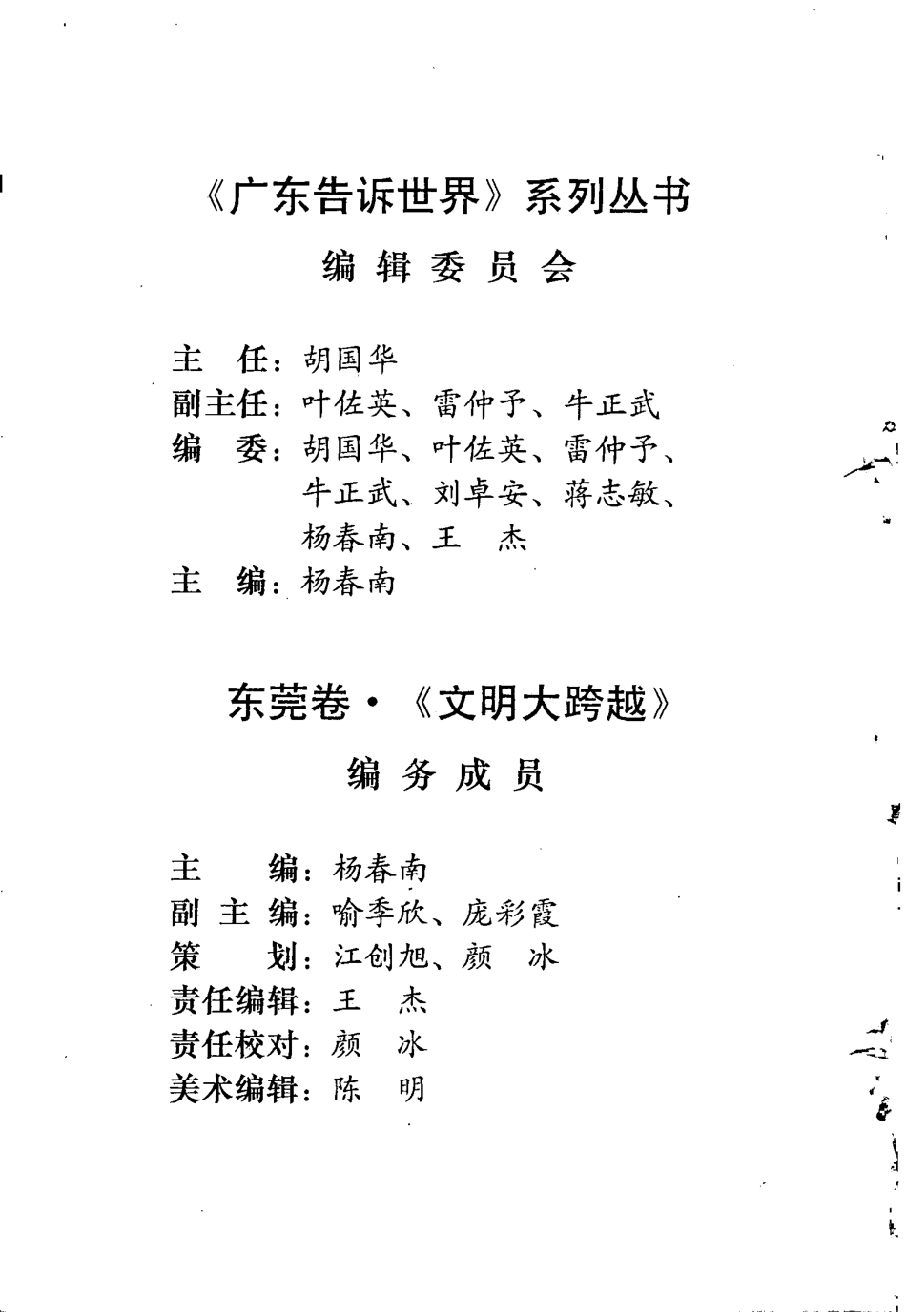 文明大跨越_杨春南等著.pdf_第3页